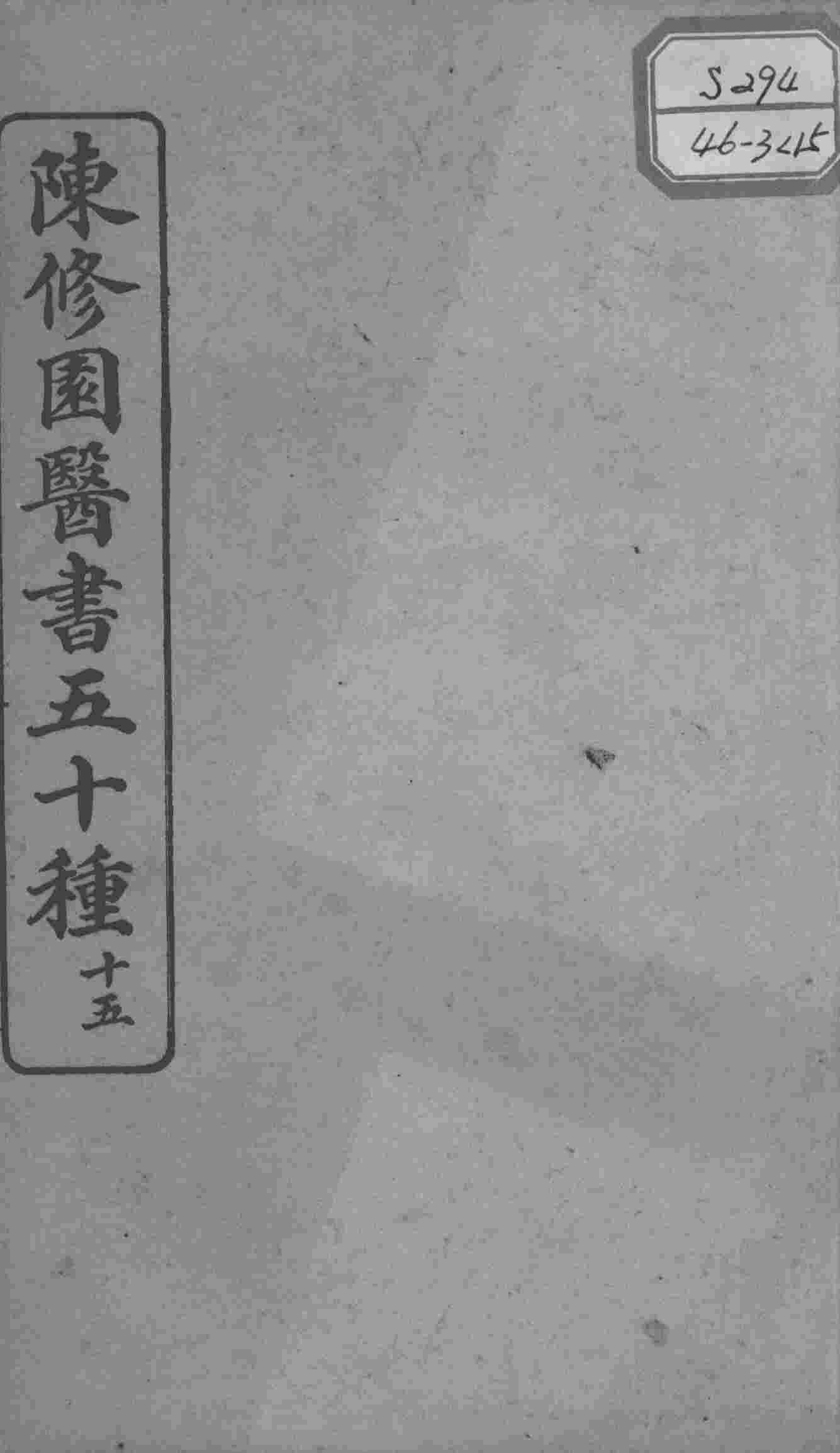 陈修园医书五十种  15